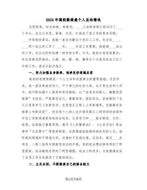 2024年德能勤绩廉个人总结精选(3篇)