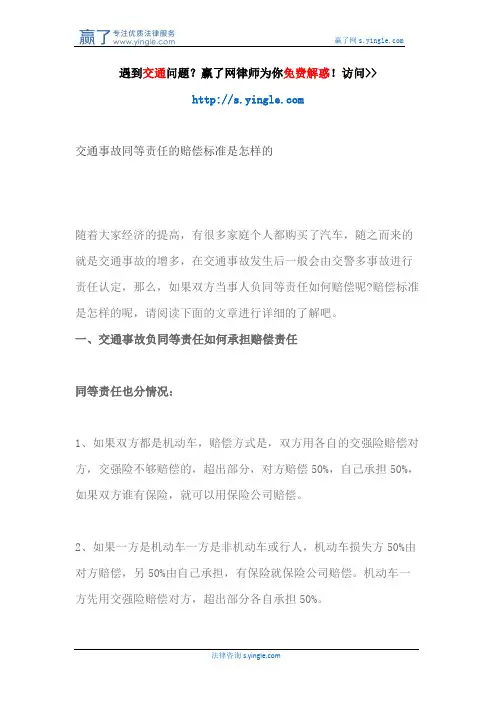 交通事故同等责任的赔偿标准是怎样的