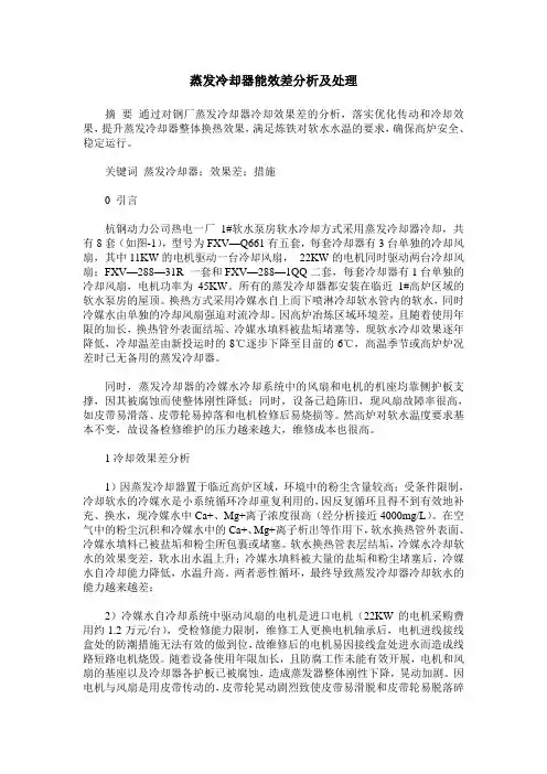 蒸发冷却器能效差分析及处理