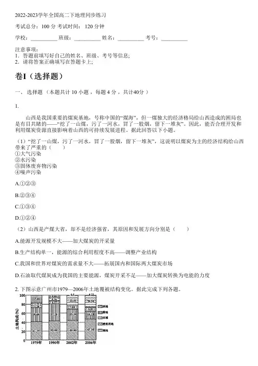 2022-2023学年全国高中高二下地理中图版同步练习(含解析)