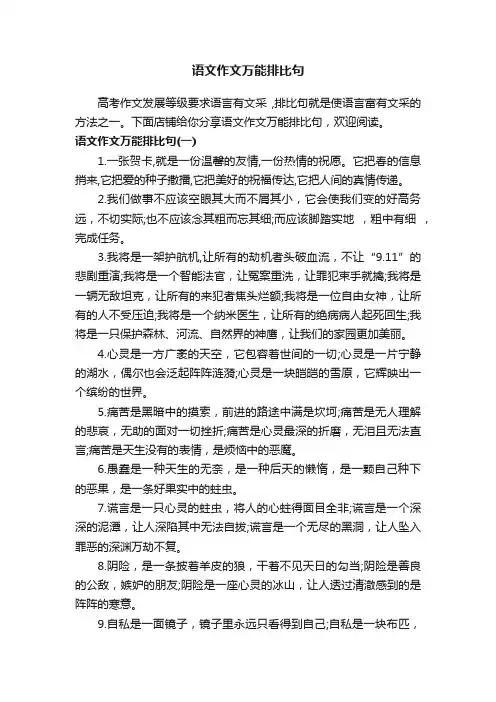 语文作文万能排比句