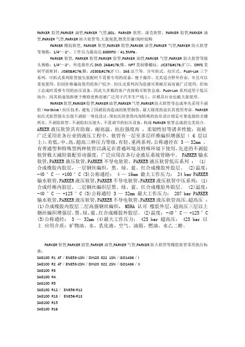 parker高压软管系列 文档