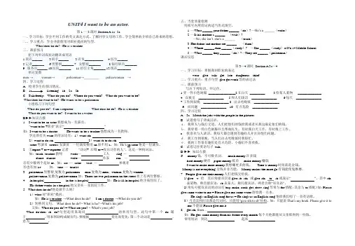 I want to be an actor学案