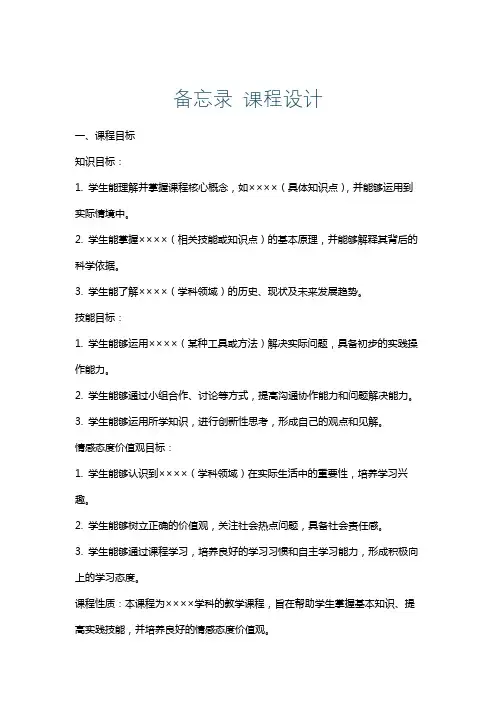 备忘录课程设计