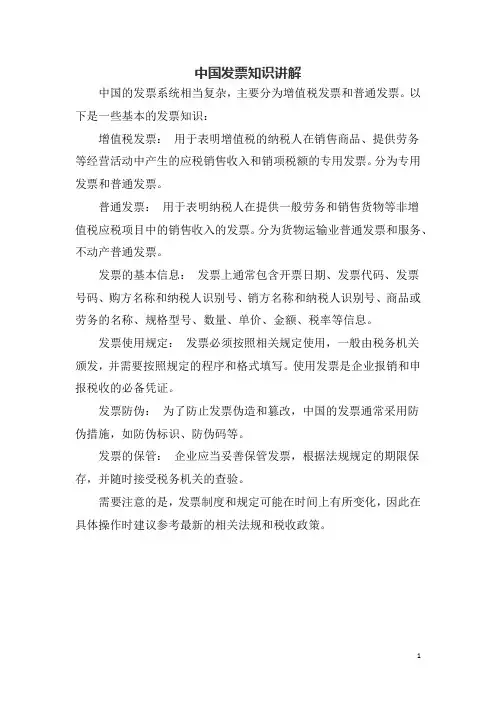 中国发票知识讲解