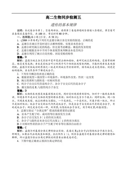 人教课标版高中生物必修2第1章《遗传的基本规律》同步训练(附答案)