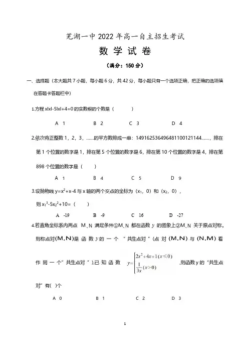 芜湖一中2022年高一自主招生考试数学试题及参考答案