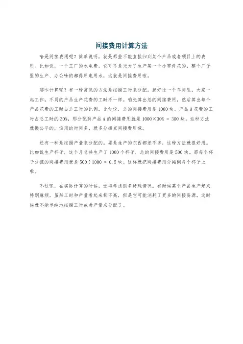间接费用计算方法