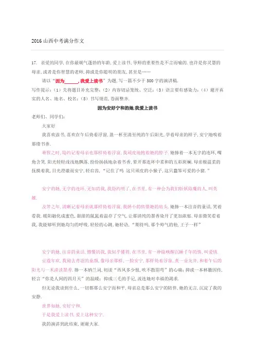 山西中考满分作文