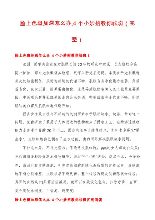 脸上色斑加深怎么办,4个小妙招教你祛斑