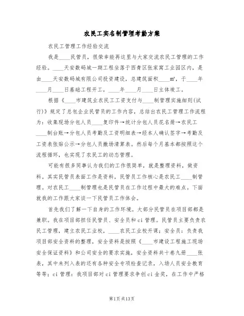 农民工实名制管理考勤方案(2篇)