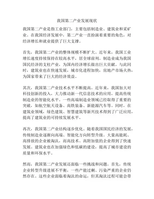 我国第二产业发展现状