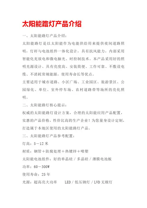 太阳能路灯产品介绍