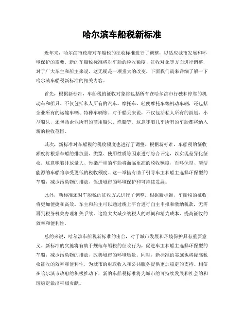 哈尔滨车船税新标准
