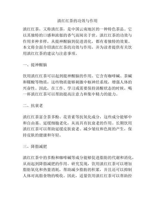 滇红红茶的功效与作用
