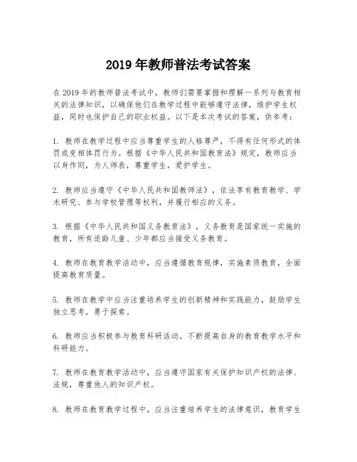 2O19年教师普法考试答案