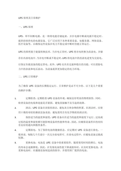 ups原理及日常维护