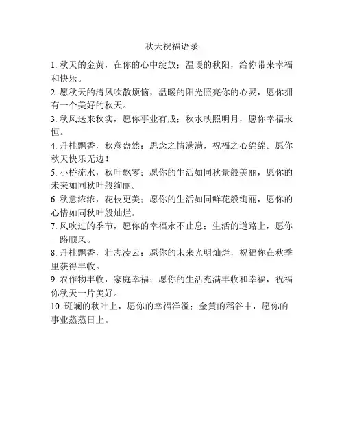 秋天祝福语录