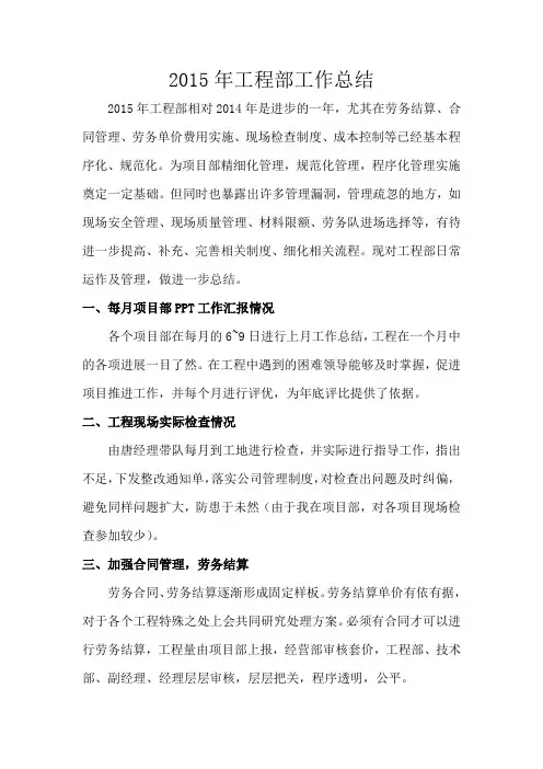 2015年工程部工作总结