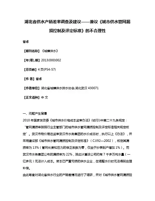 湖北省供水产销差率调查及建议——兼议《城市供水管网漏损控制及评定标准》的不合理性