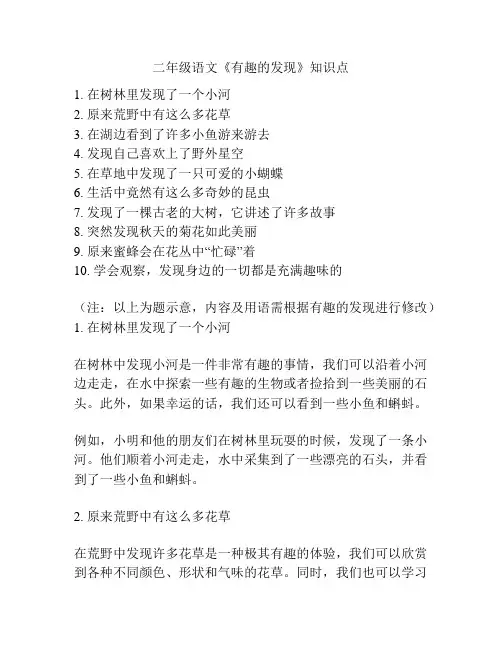 二年级语文《有趣的发现》知识点