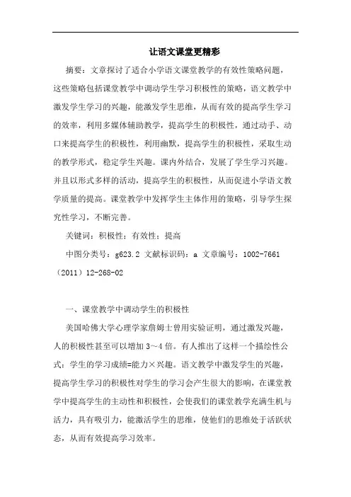 让语文课堂更精彩论文