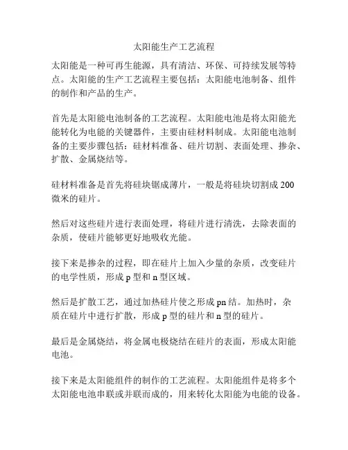太阳能生产工艺流程