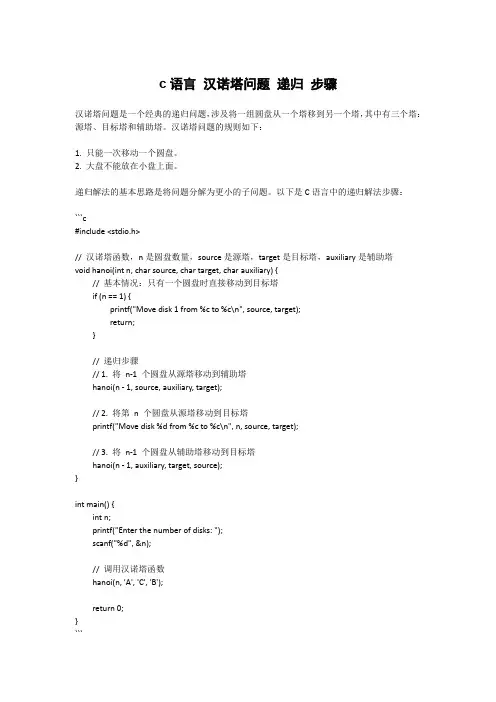 c语言 汉诺塔问题 递归 步骤