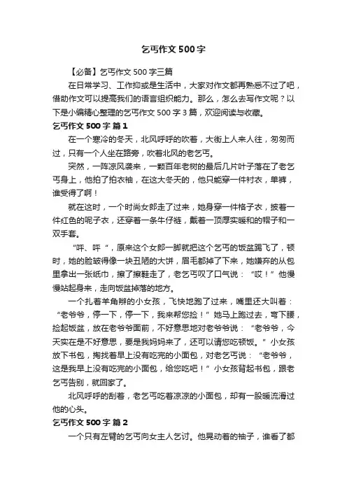 乞丐作文500字