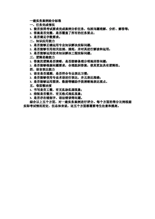 一建实务案例给分标准