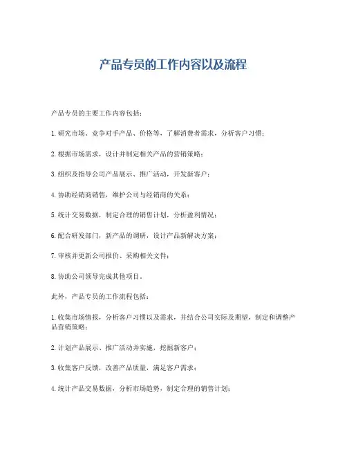 产品专员的工作内容以及流程