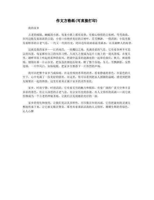 作文方格纸(可直接打印)