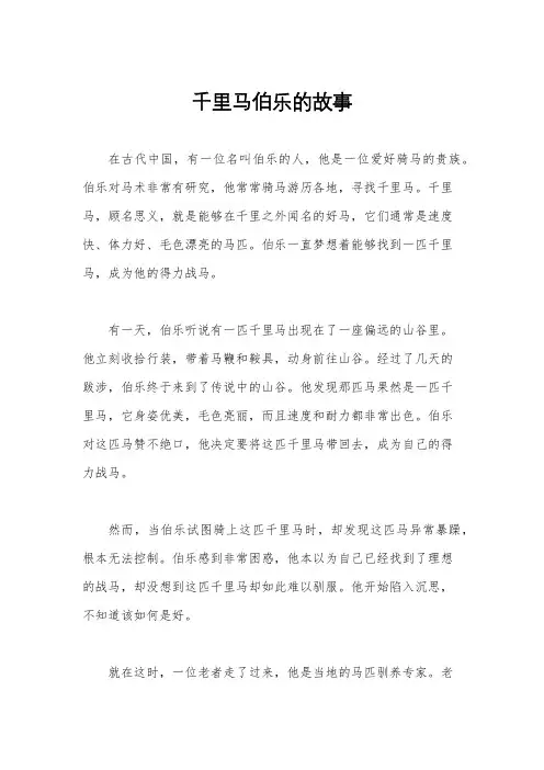 千里马伯乐的故事