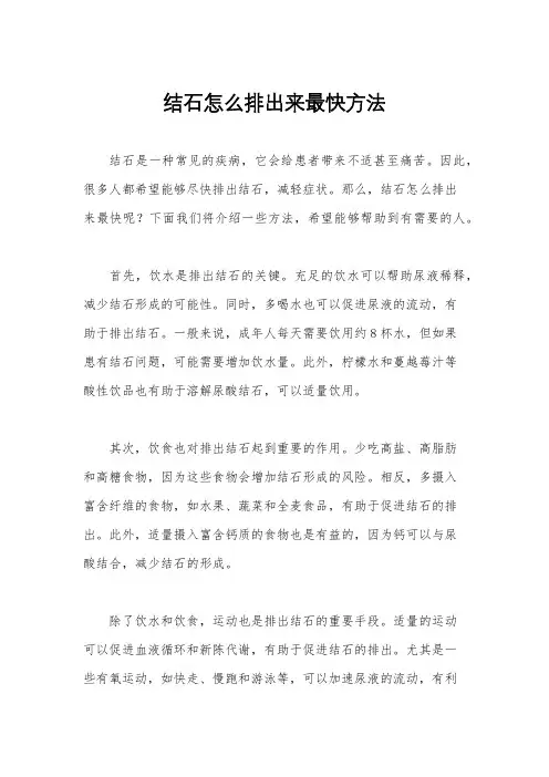 结石怎么排出来最快方法