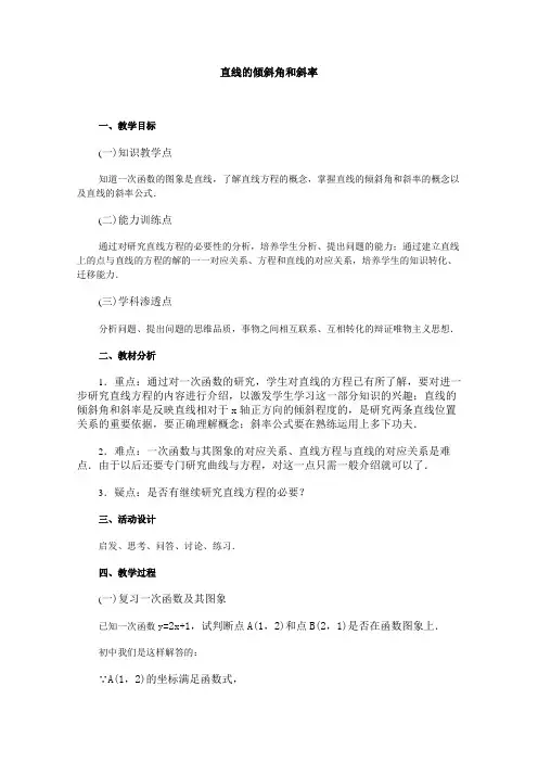 人教版高中数学《直线和圆的方程》全部教案