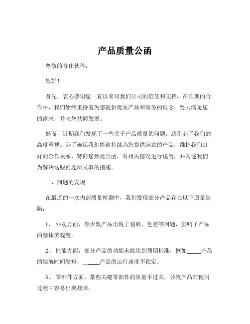 产品质量公函
