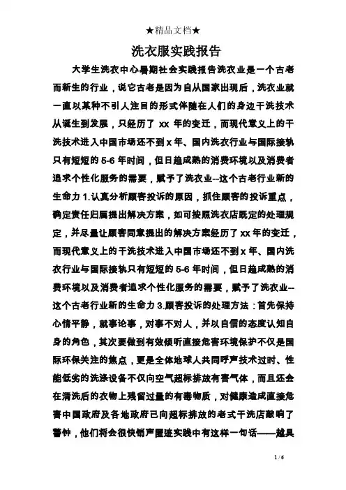 洗衣服实践报告
