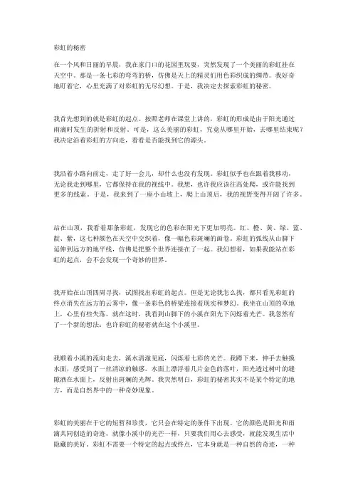 彩虹的秘密