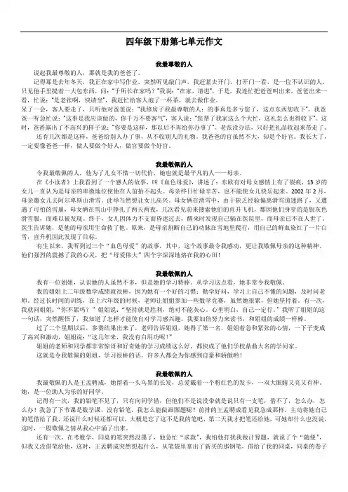 人教版语文四年级下册第七单元作文