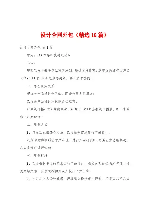 设计合同外包(精选18篇)