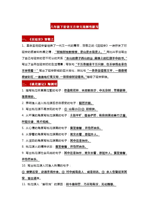 八年级下册语文古诗文理解性默写 含答案