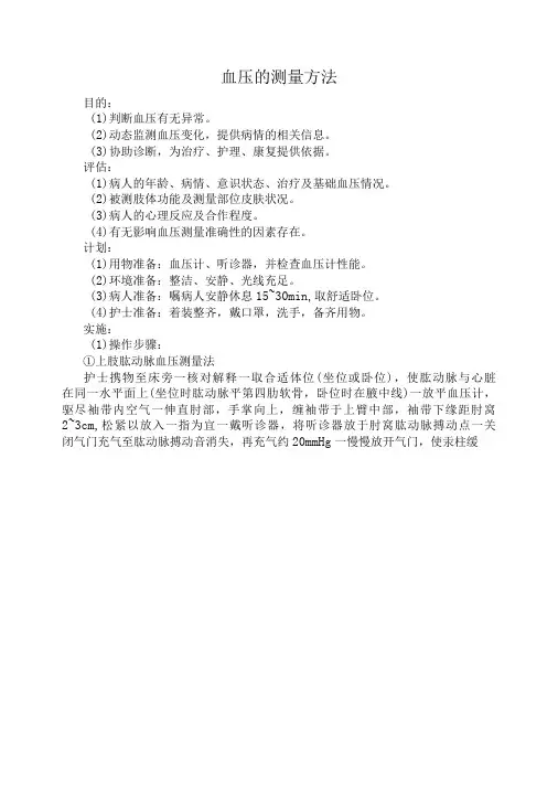 血压的测量方法(最全)