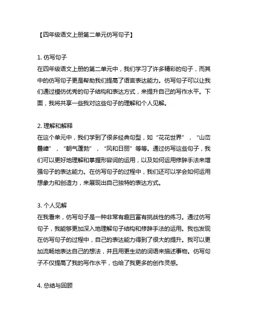 四年级语文上册第二单元仿写句子