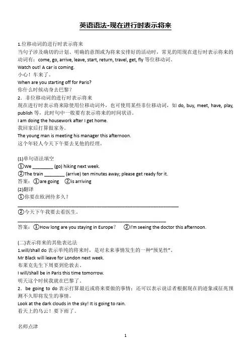 高中英语语法——现在进行时表示将来学案(含答案)