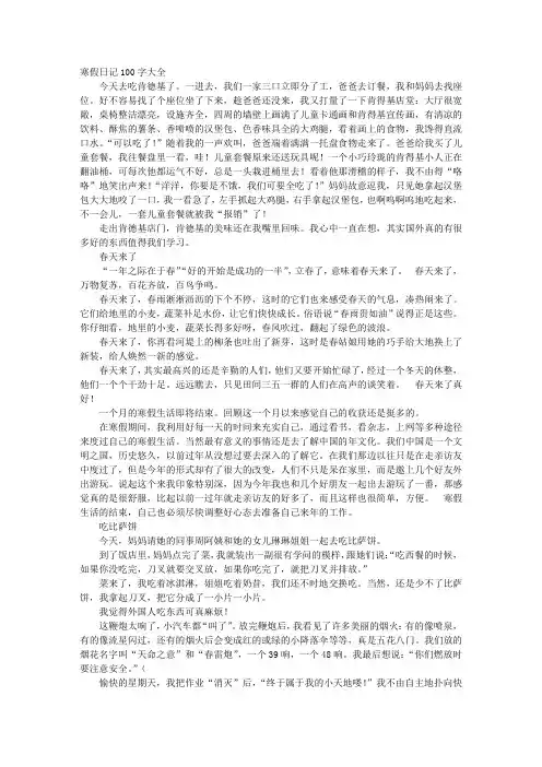 100字日记大全60篇寒假