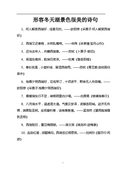 形容冬天湖景色很美的诗句