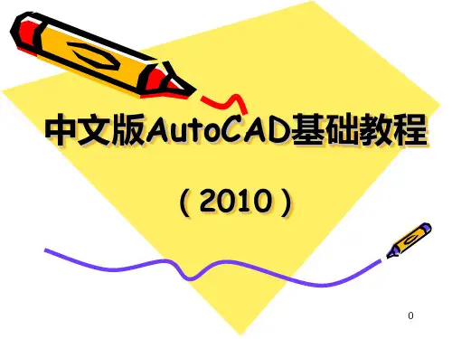 (完整版)CAD经典PPT教程