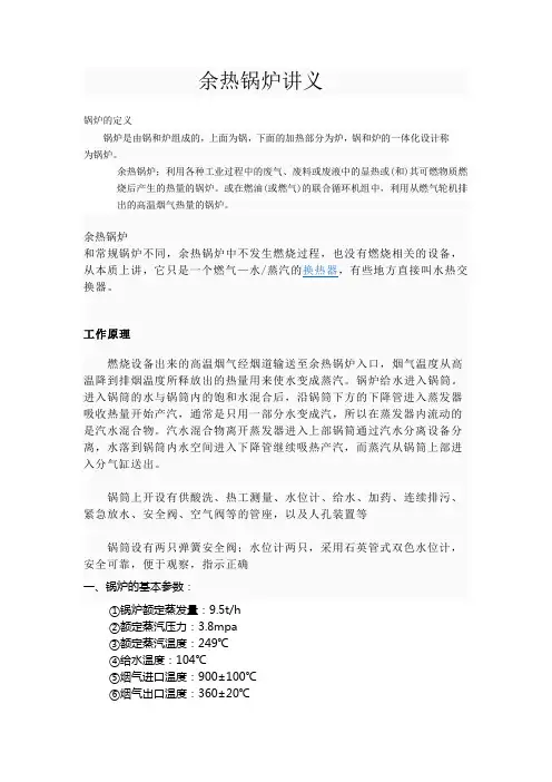 余热锅炉操作规程