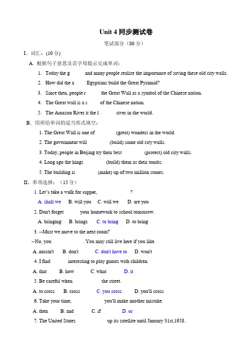 八年级英语上册：Unit 4  Our world Unit 4同步测试卷附答案