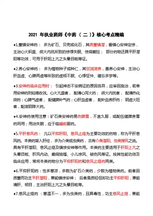 《中药二》28个超高频考点——背诵版